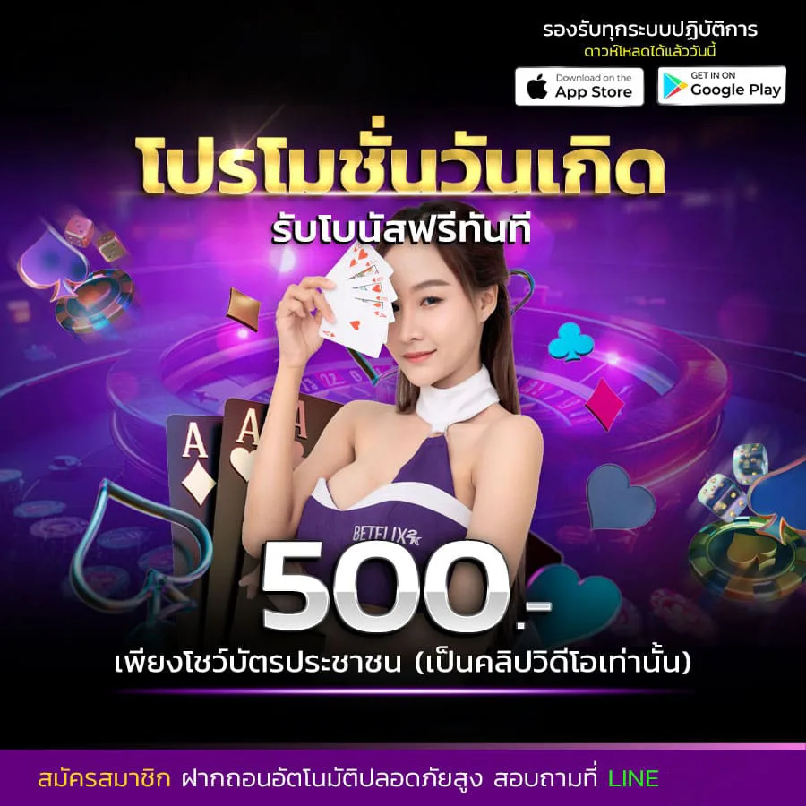 โปรโมชั่น 24hplay