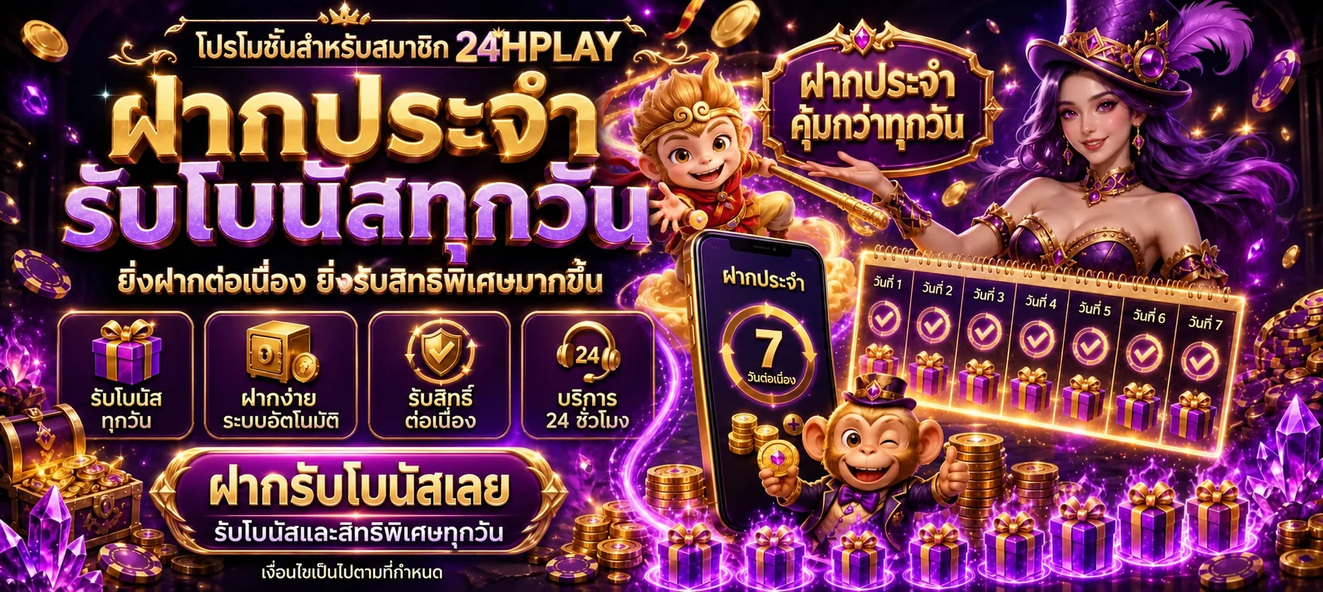 สล็อตออนไลน์และโบนัสสมาชิก 24HPLAY